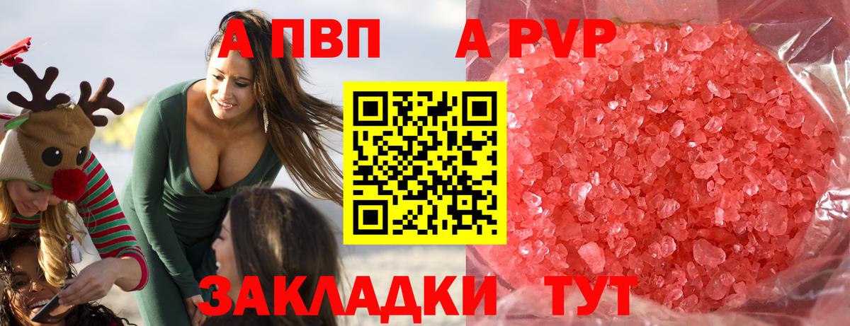APVP мука  A-PVP Соль  Вход с VPN  Реж 