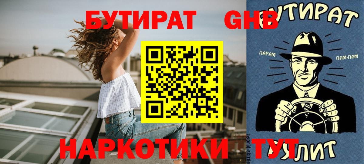 БУТИРАТ бутик  Вход с VPN  Бутират  Реж 