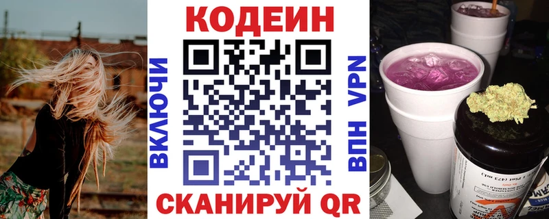 Codein Purple Drank закладки omg вход Реж