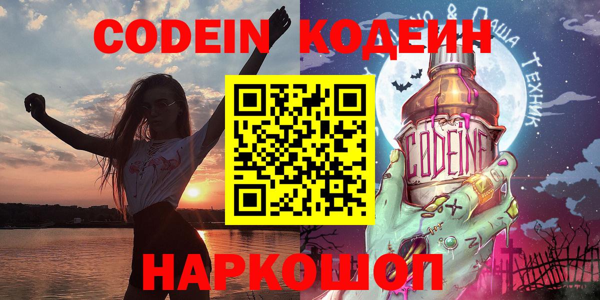 Codein напиток Lean (лин) Реж