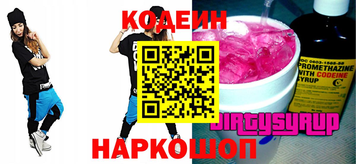 Реж  Codein Purple Drank  Вход с VPN 