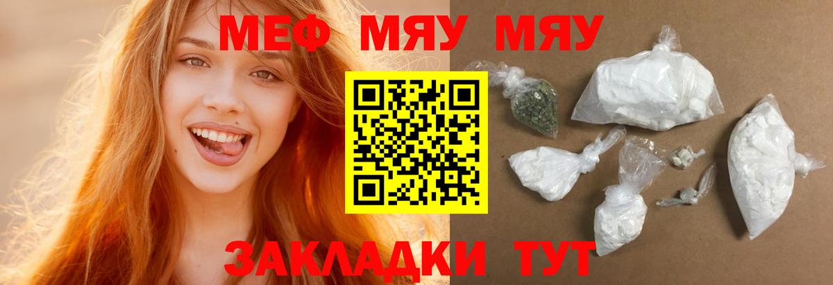 Меф мяу мяу  МЕФ мяу мяу  Мефедрон  Реж  МЯУ-МЯУ  Вход с VPN 