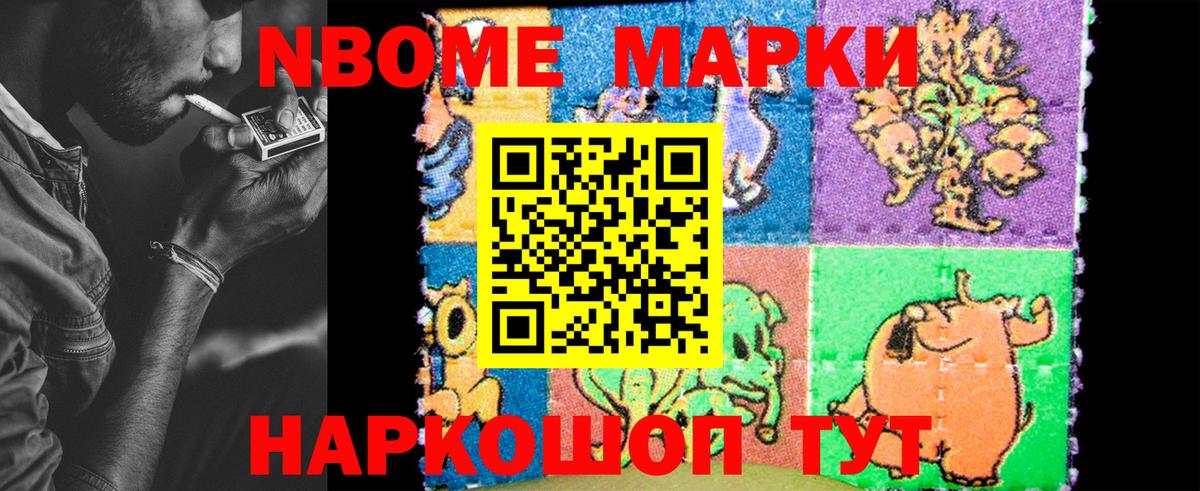 Марки N-bome 1,8мг  Марки 25I-NBOMe  Реж  Вход с VPN 